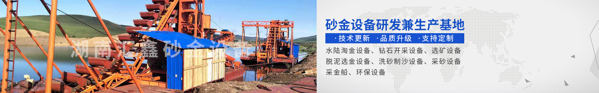 瀏陽(yáng)匯鑫工貿(mào)有限公司——淘金設(shè)備廠家|沙金設(shè)備定制|淘金船設(shè)備|鉆石開采設(shè)備 瀏陽(yáng)匯鑫工貿(mào)有限公司——淘金設(shè)備廠家|沙金設(shè)備定制|淘金船設(shè)備|鉆石開采設(shè)備